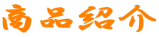 ���i�Љ� 