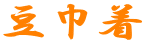 В